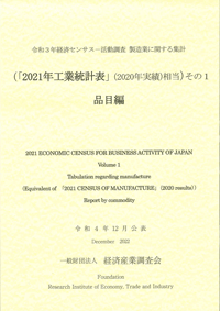 書籍・刊行物のご案内 統計／年報 │ 経済産業調査会